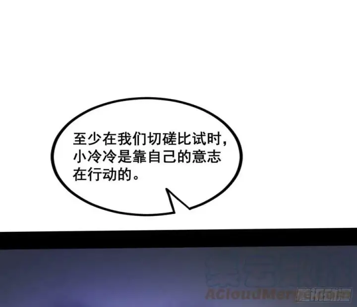 漫画《我为邪帝》颜如玉的计划 2第69张图