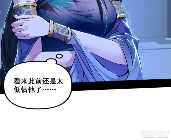 漫画《我为邪帝》颜如玉的计划 2第7张图