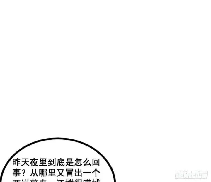 漫画《我为邪帝》颜如玉的计划 2第76张图