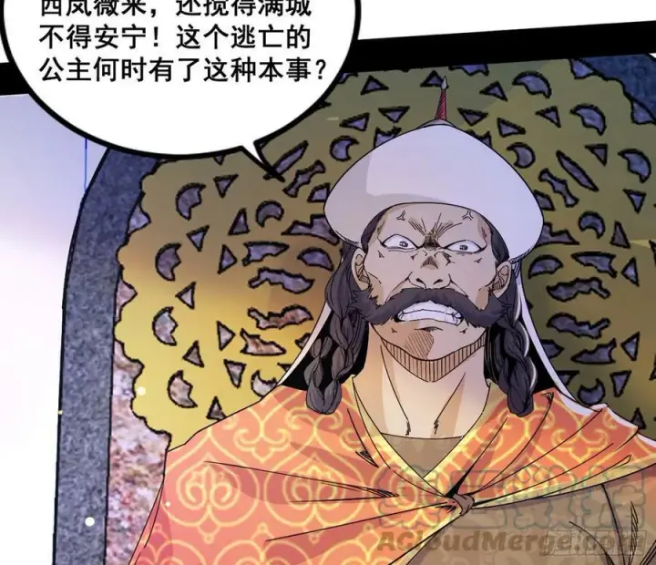 漫画《我为邪帝》颜如玉的计划 2第77张图