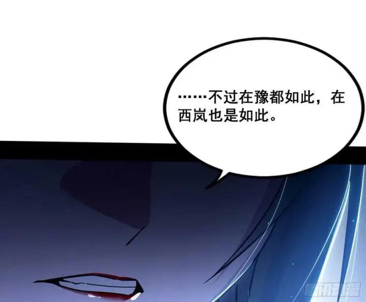 漫画《我为邪帝》颜如玉的计划 2第8张图