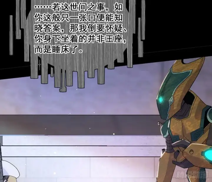 漫画《我为邪帝》颜如玉的计划 2第80张图