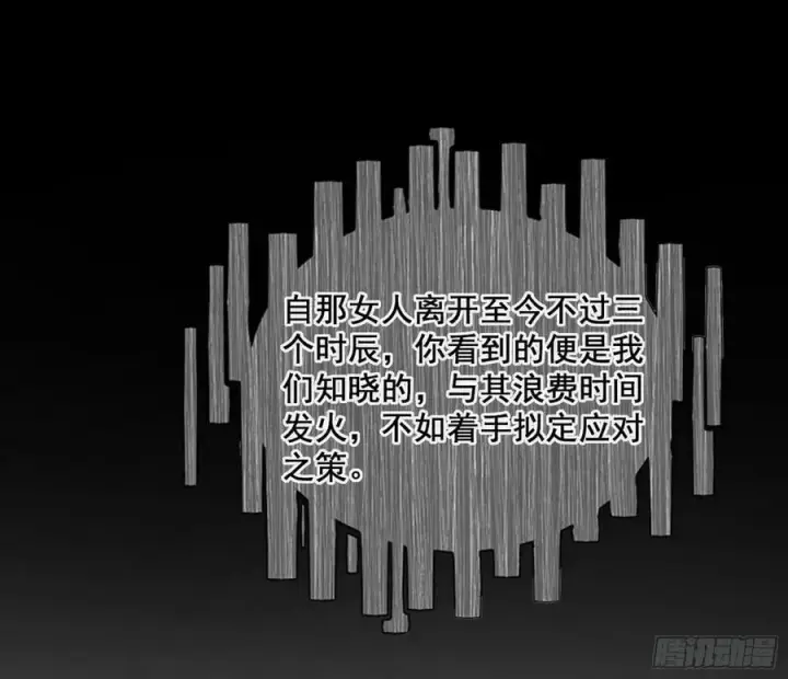 漫画《我为邪帝》颜如玉的计划 2第82张图