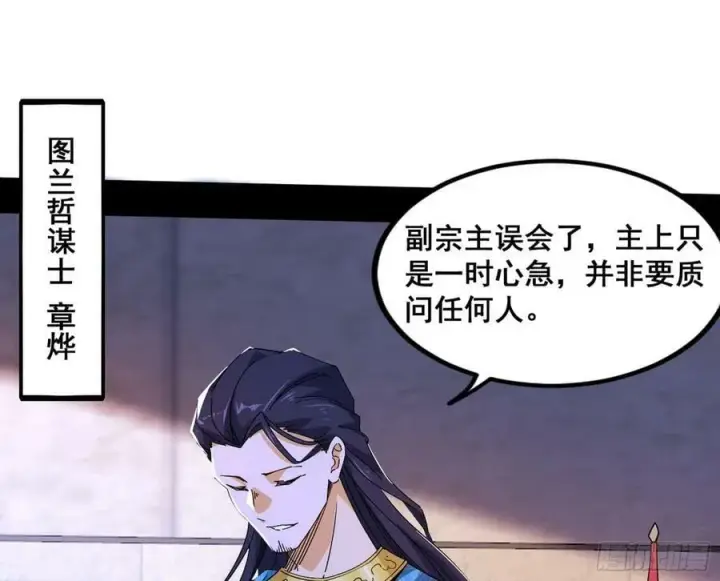漫画《我为邪帝》颜如玉的计划 2第84张图