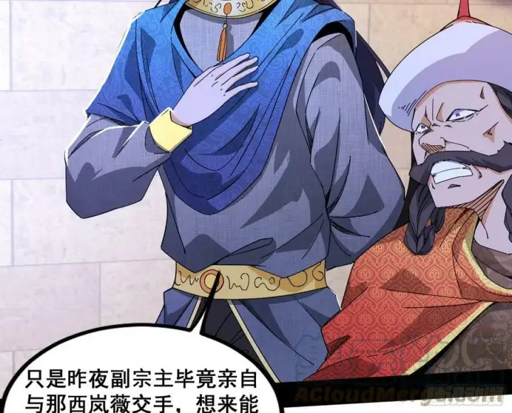 漫画《我为邪帝》颜如玉的计划 2第85张图