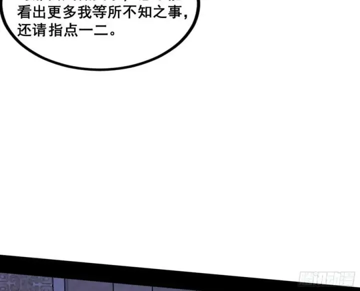 漫画《我为邪帝》颜如玉的计划 2第86张图