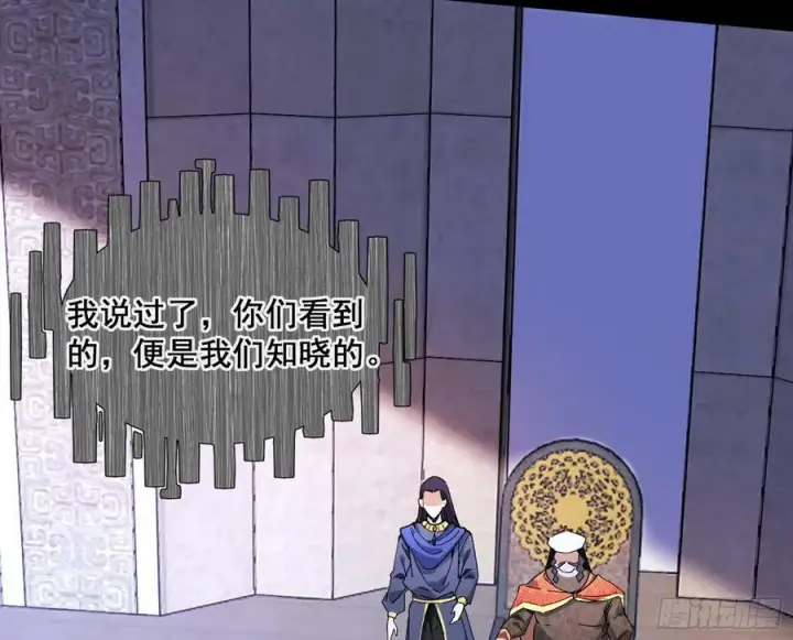 漫画《我为邪帝》颜如玉的计划 2第87张图