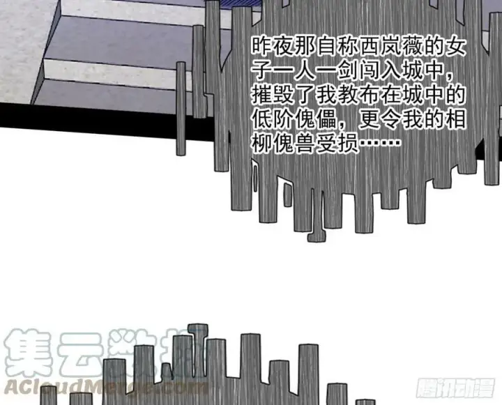 漫画《我为邪帝》颜如玉的计划 2第89张图