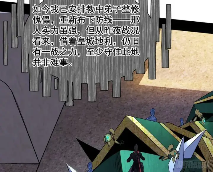 漫画《我为邪帝》颜如玉的计划 2第90张图