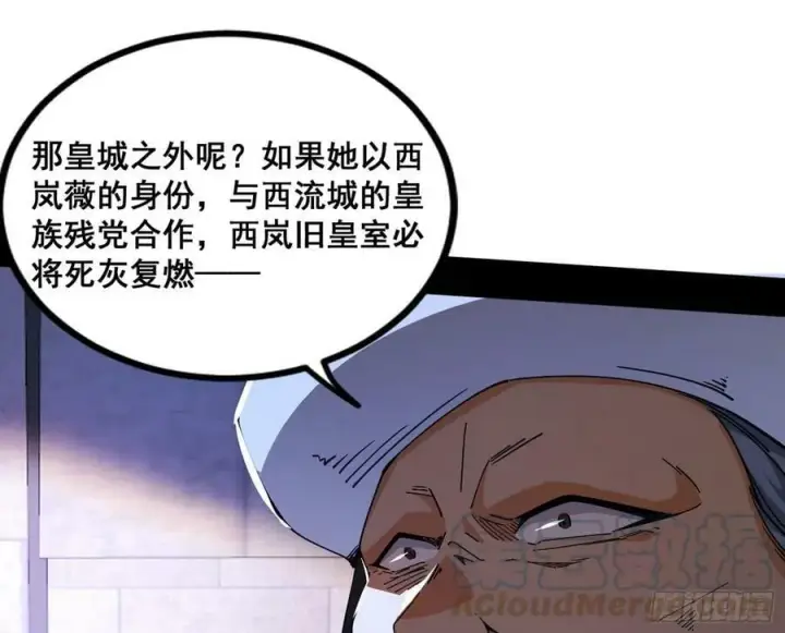 漫画《我为邪帝》颜如玉的计划 2第93张图
