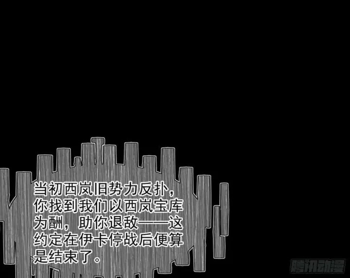 漫画《我为邪帝》颜如玉的计划 2第96张图