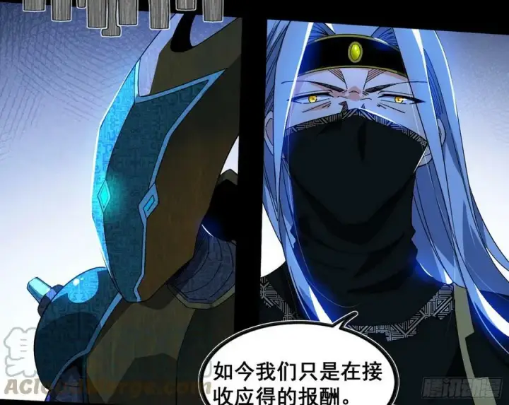 漫画《我为邪帝》颜如玉的计划 2第97张图