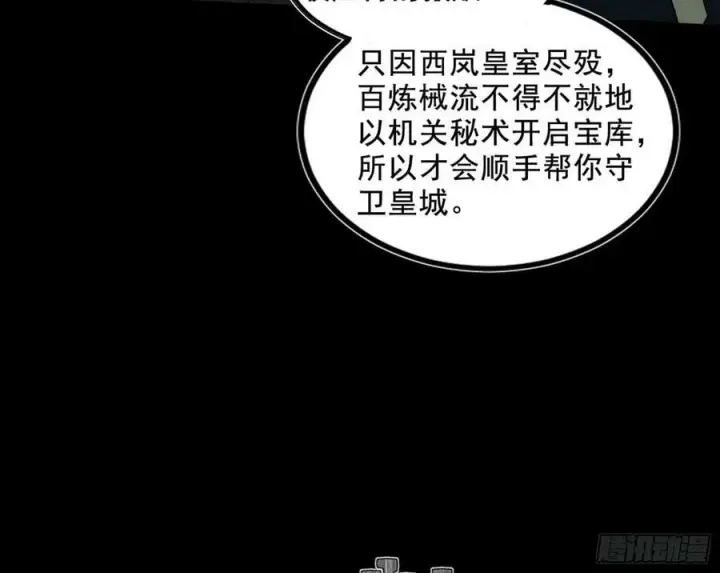 漫画《我为邪帝》颜如玉的计划 2第98张图