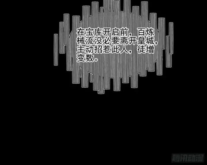 漫画《我为邪帝》颜如玉的计划 2第99张图