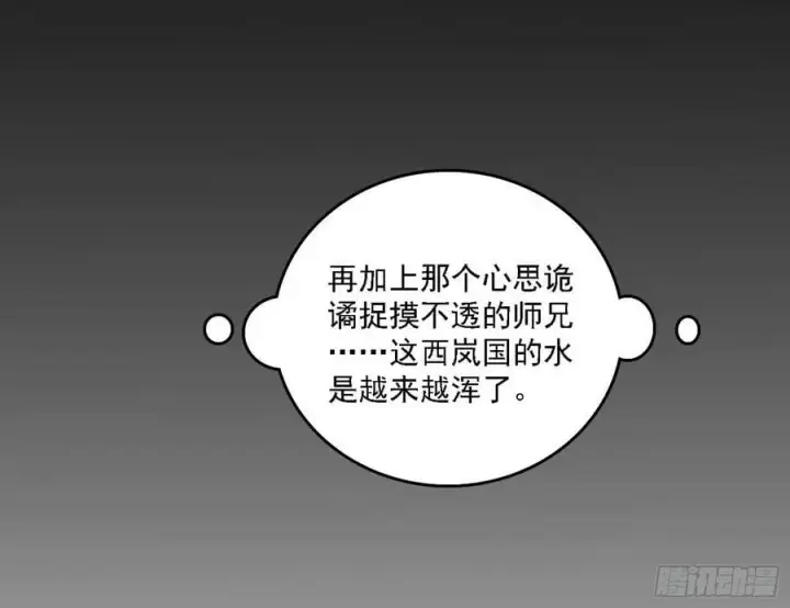 漫画《我为邪帝》颜如玉的心思与蛰伏的西岚薇第10张图