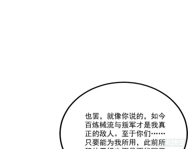 漫画《我为邪帝》颜如玉的心思与蛰伏的西岚薇第102张图