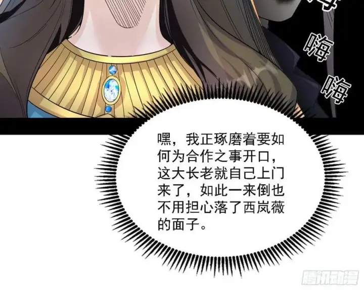 漫画《我为邪帝》颜如玉的心思与蛰伏的西岚薇第104张图
