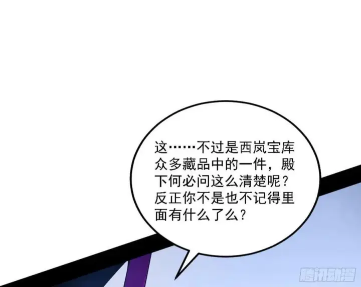 漫画《我为邪帝》颜如玉的心思与蛰伏的西岚薇第108张图