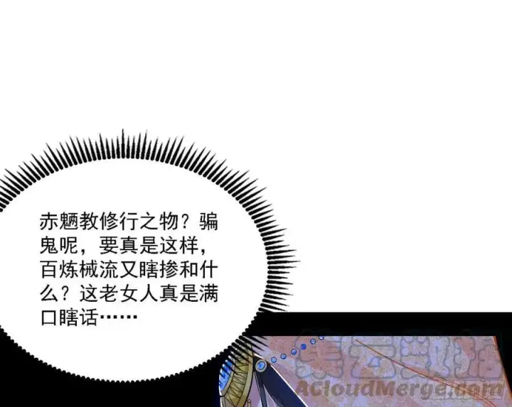 漫画《我为邪帝》颜如玉的心思与蛰伏的西岚薇第113张图