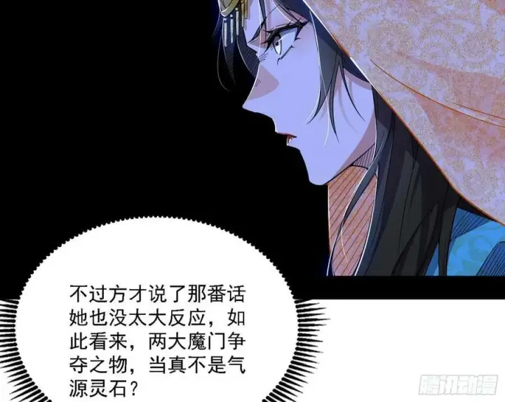 漫画《我为邪帝》颜如玉的心思与蛰伏的西岚薇第114张图