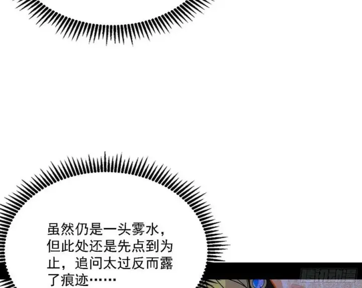 漫画《我为邪帝》颜如玉的心思与蛰伏的西岚薇第115张图
