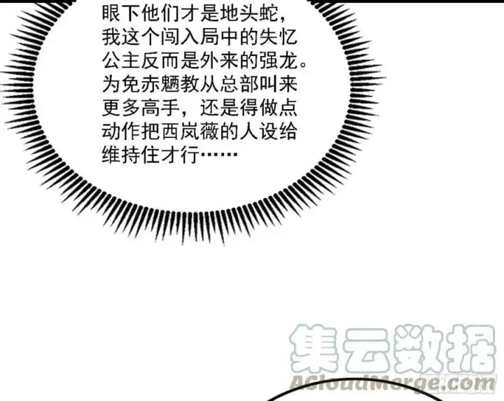 漫画《我为邪帝》颜如玉的心思与蛰伏的西岚薇第117张图