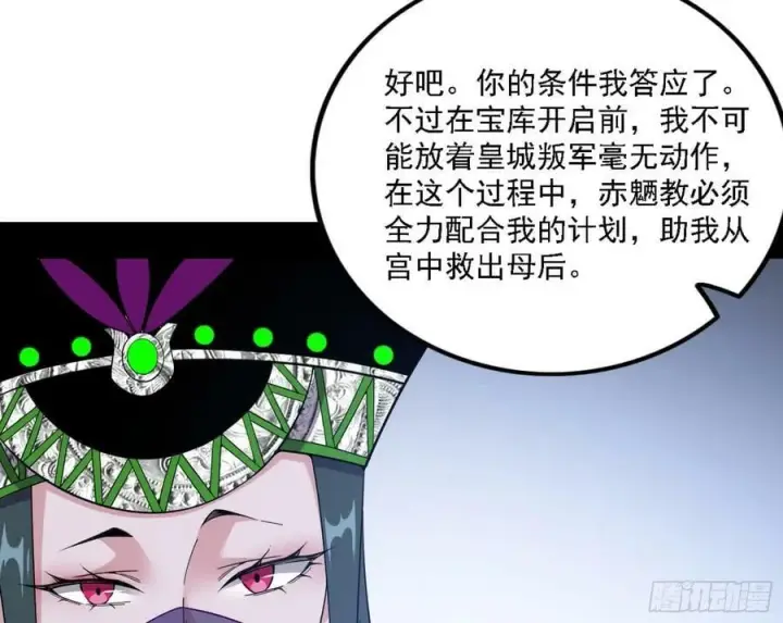 漫画《我为邪帝》颜如玉的心思与蛰伏的西岚薇第118张图