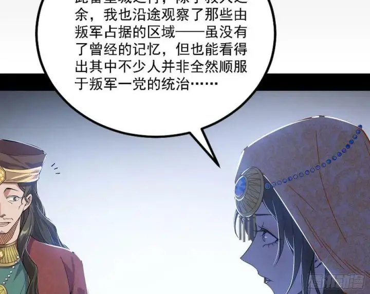 漫画《我为邪帝》颜如玉的心思与蛰伏的西岚薇第122张图