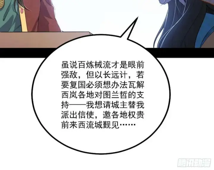 漫画《我为邪帝》颜如玉的心思与蛰伏的西岚薇第123张图