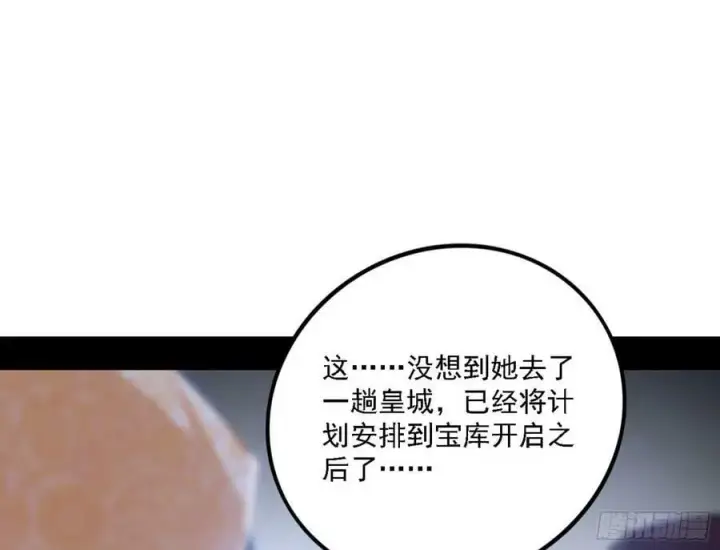 漫画《我为邪帝》颜如玉的心思与蛰伏的西岚薇第124张图
