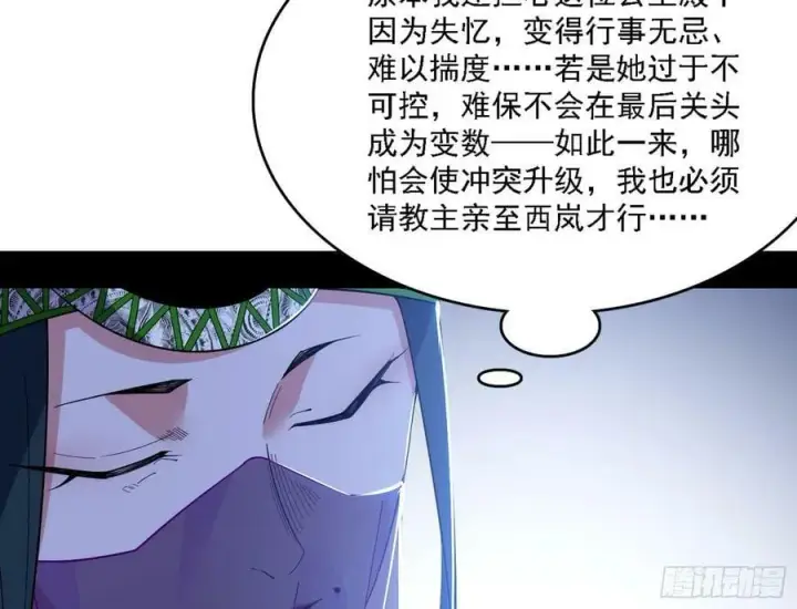 漫画《我为邪帝》颜如玉的心思与蛰伏的西岚薇第128张图