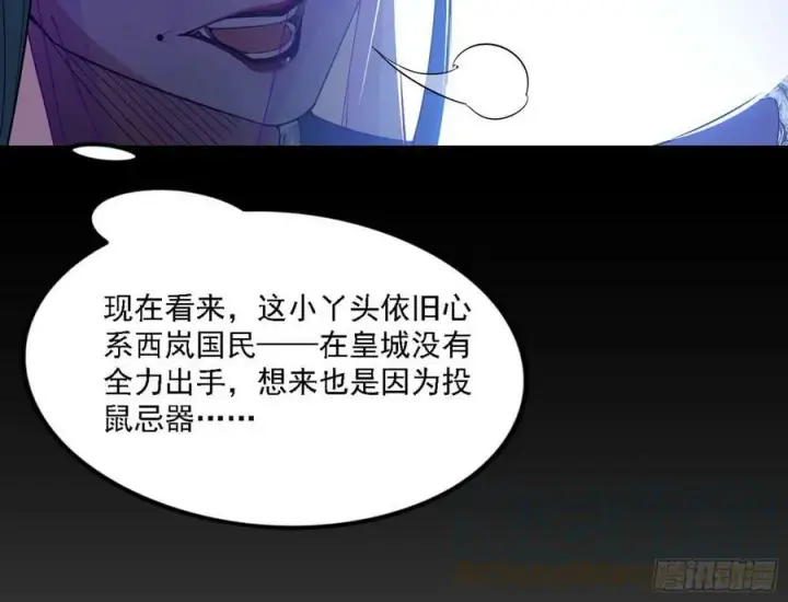 漫画《我为邪帝》颜如玉的心思与蛰伏的西岚薇第129张图