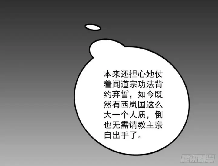 漫画《我为邪帝》颜如玉的心思与蛰伏的西岚薇第130张图