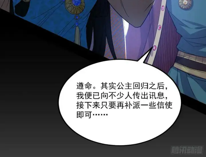 漫画《我为邪帝》颜如玉的心思与蛰伏的西岚薇第136张图