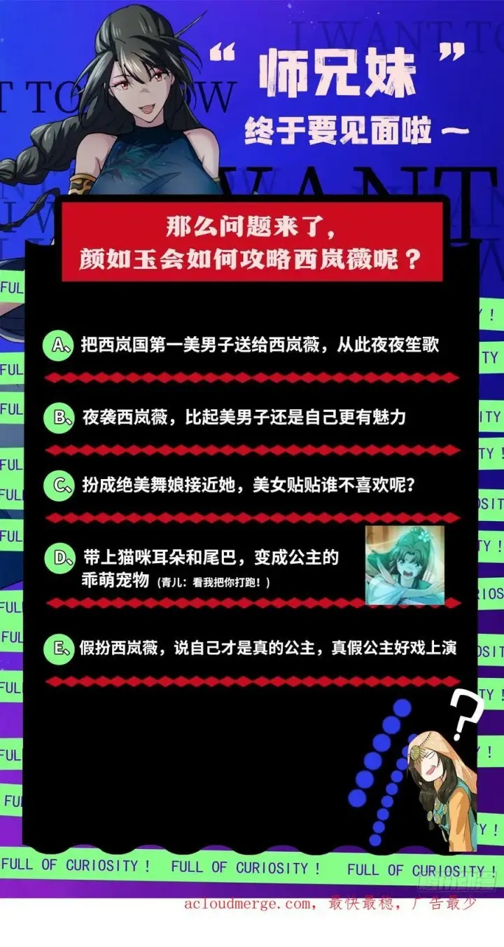 漫画《我为邪帝》颜如玉的心思与蛰伏的西岚薇第139张图