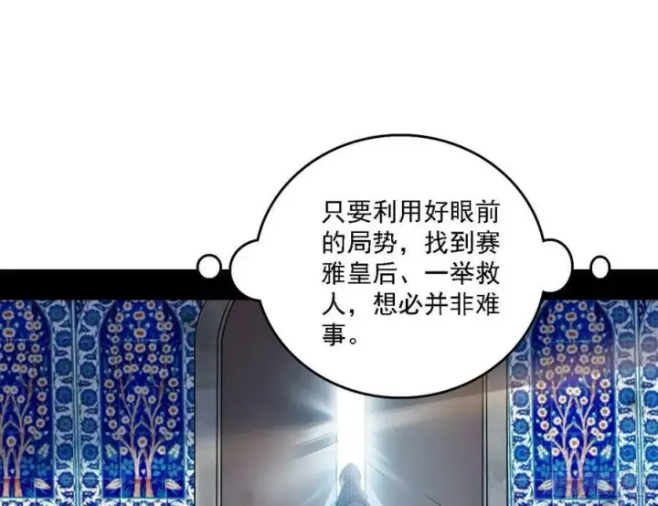 漫画《我为邪帝》颜如玉的心思与蛰伏的西岚薇第15张图