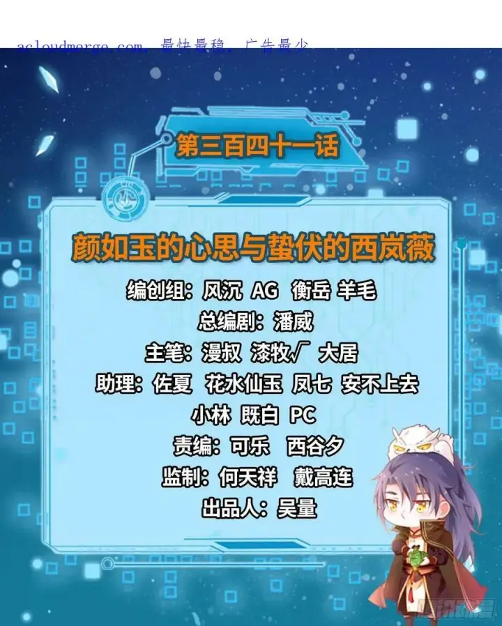 漫画《我为邪帝》颜如玉的心思与蛰伏的西岚薇第2张图