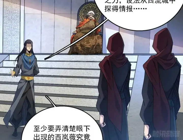 漫画《我为邪帝》颜如玉的心思与蛰伏的西岚薇第20张图