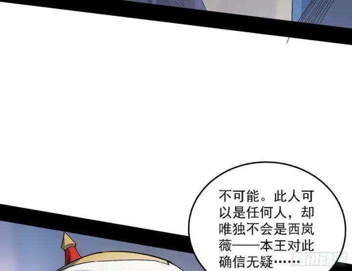 漫画《我为邪帝》颜如玉的心思与蛰伏的西岚薇第23张图