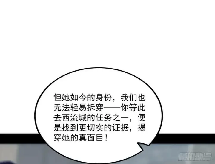 漫画《我为邪帝》颜如玉的心思与蛰伏的西岚薇第26张图