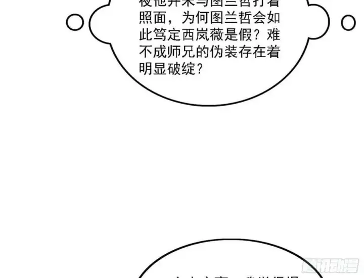 漫画《我为邪帝》颜如玉的心思与蛰伏的西岚薇第28张图