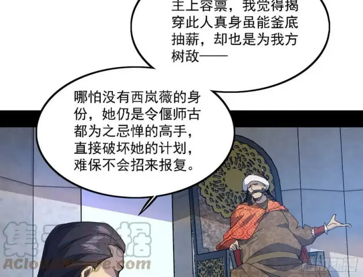 漫画《我为邪帝》颜如玉的心思与蛰伏的西岚薇第29张图