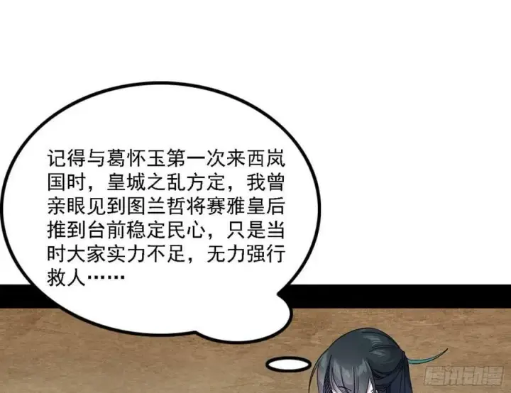漫画《我为邪帝》颜如玉的心思与蛰伏的西岚薇第3张图