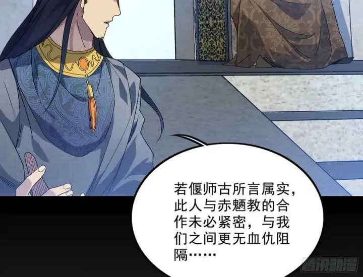 漫画《我为邪帝》颜如玉的心思与蛰伏的西岚薇第30张图