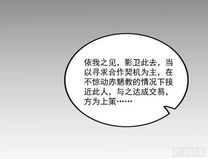 漫画《我为邪帝》颜如玉的心思与蛰伏的西岚薇第32张图