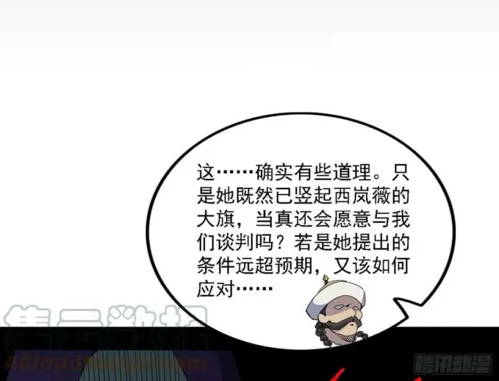漫画《我为邪帝》颜如玉的心思与蛰伏的西岚薇第33张图