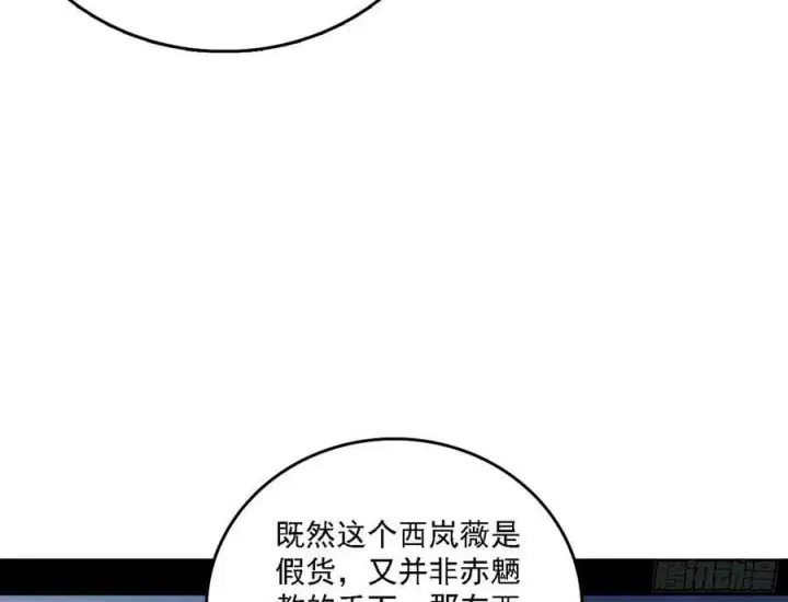 漫画《我为邪帝》颜如玉的心思与蛰伏的西岚薇第42张图