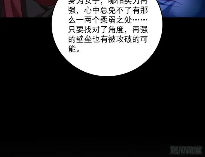 漫画《我为邪帝》颜如玉的心思与蛰伏的西岚薇第44张图