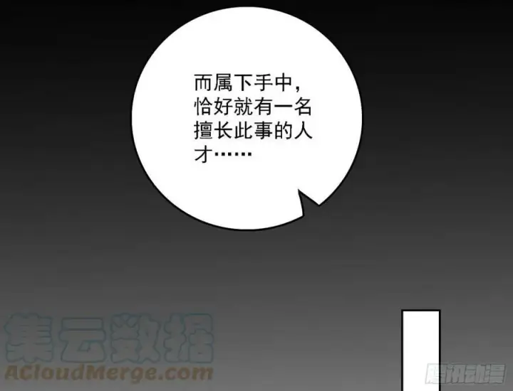 漫画《我为邪帝》颜如玉的心思与蛰伏的西岚薇第45张图