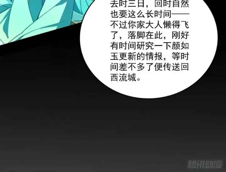 漫画《我为邪帝》颜如玉的心思与蛰伏的西岚薇第51张图